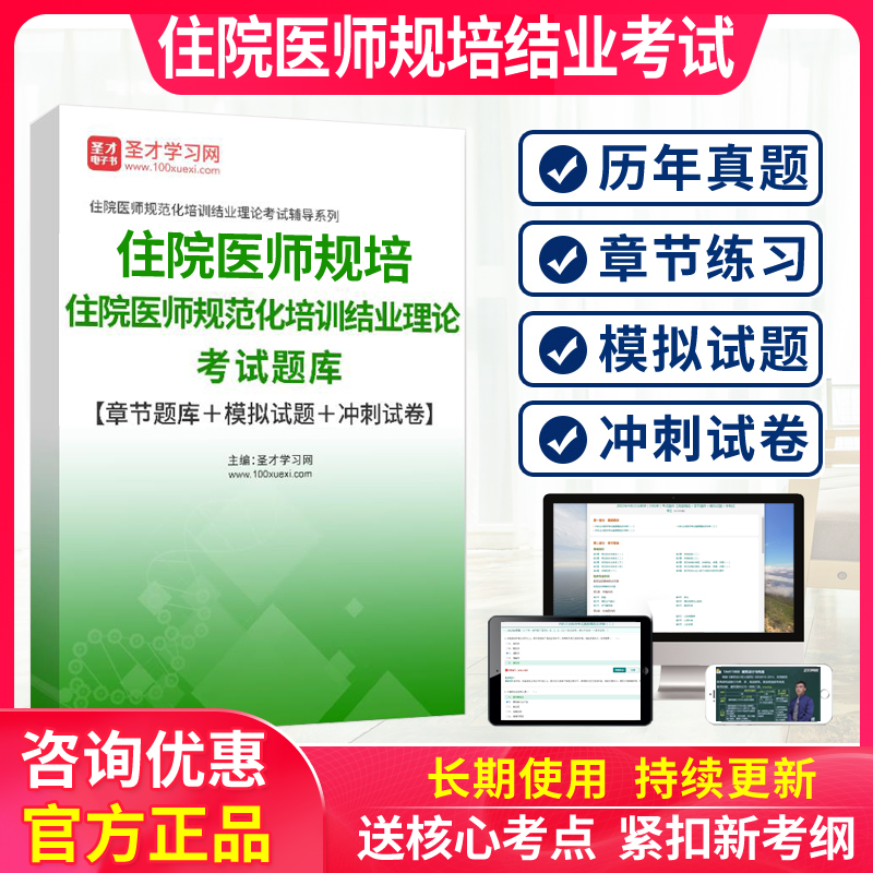 免费试用，章节习题，历年真题，咨询优惠