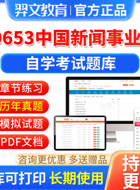 00653中国新闻事业史自考历年真题试卷2026自学考试题库本科专科