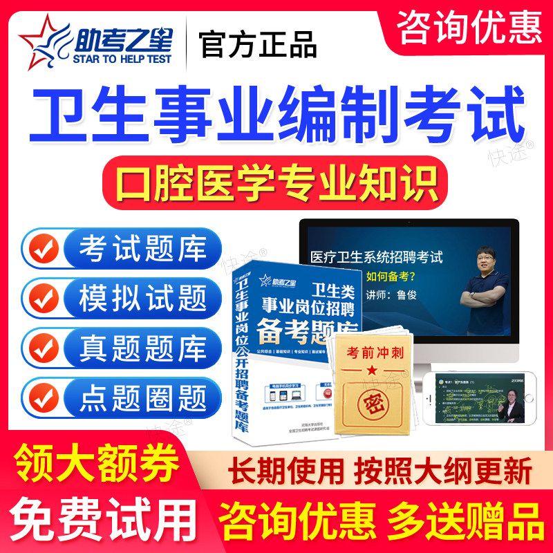 口腔医学事业编题库2026医疗卫生事业编制考试历年真题e类网课视图片