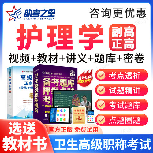 免费试用，视频课程，历年真题，咨询更优惠