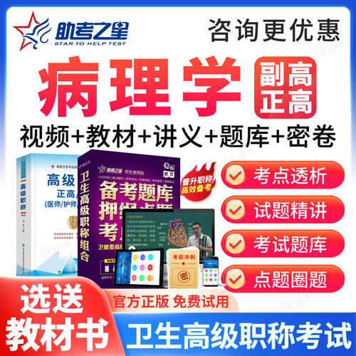 免费试用，视频课程，历年真题，咨询更优惠