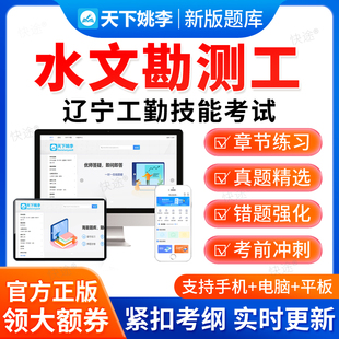 水文勘测工2026辽宁省工勤技能考试题库初级中级高级技师资料真题