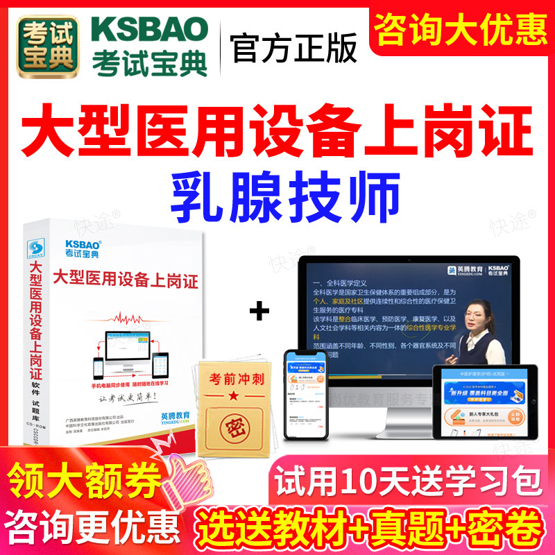 2026考试宝典大型设备上岗证乳腺技师乳腺钼靶技师x线考试真题库