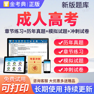 2026年成人高考高起专高起本考试教材历年真题库刷题APP成考网课