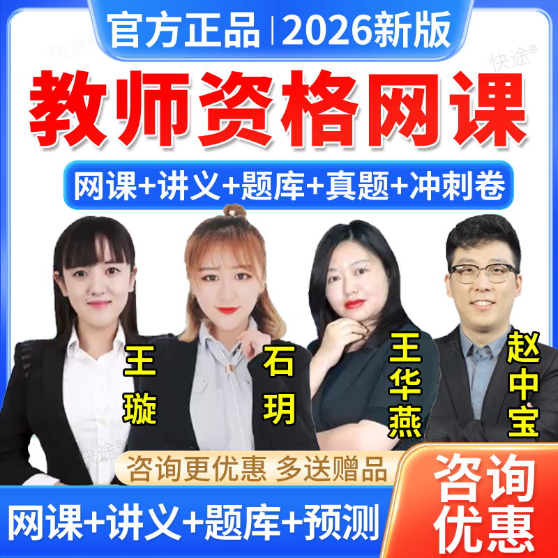 教资网课2026教师资格证视频课程教程题库课件幼儿园小学中学资料