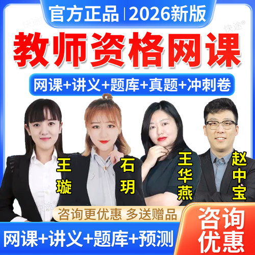 教资网课2026教师资格证视频课程教程题库课件幼儿园小学中学资料