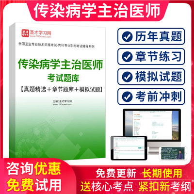 传染病学中级主治医师考试题库2025人卫版传染病学中级职称习题集