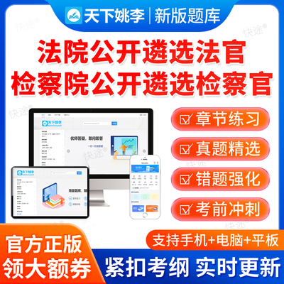 浙江省2026法院检察院公开遴选员额法官检察官入额考试历年真题库