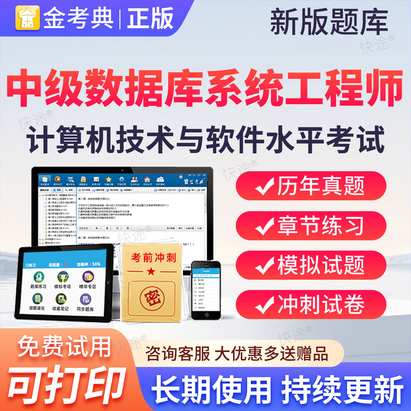 2026年计算机软考中级数据库系统工程师题库电子资料网课真题刷题图片