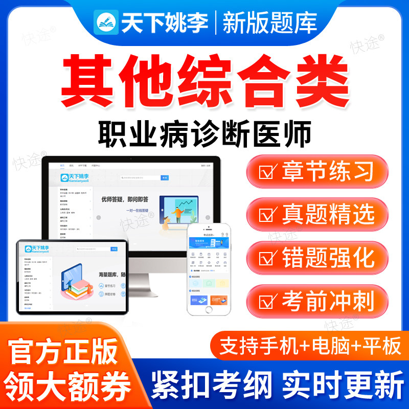 其他综合类2026职业病诊断医师考试题库历年真题习题试卷资料教材