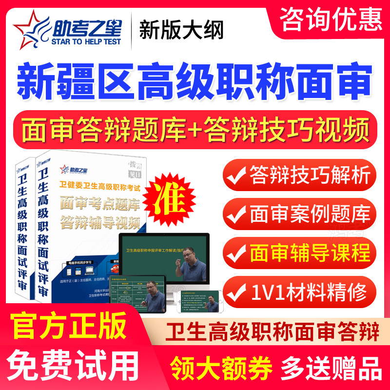 天津市2025内分泌学高级职称面审答辩考试真题库副高正高面试评审