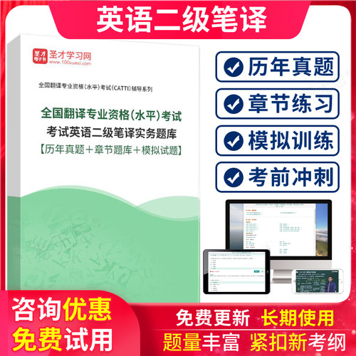 catti二级笔译真题英语翻译考试二笔实务历年真题视频网课试题库