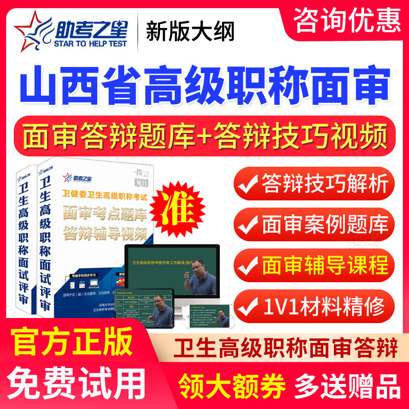 山西省高级职称呼吸内科正高副高副主任医师面审评审答辩助考之星