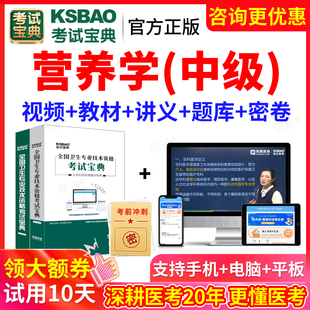 临床营养学中级2026年主治医师考试宝典模拟试卷及解析营养师中级