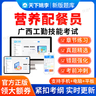 营养配餐员2026年广西工勤技能考试题库初级中级高级技师资料真题