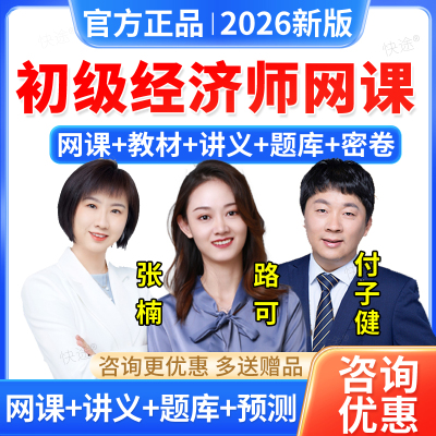 羿文教育2026年初级经济师经济基础知识视频课件教材课程路可网课