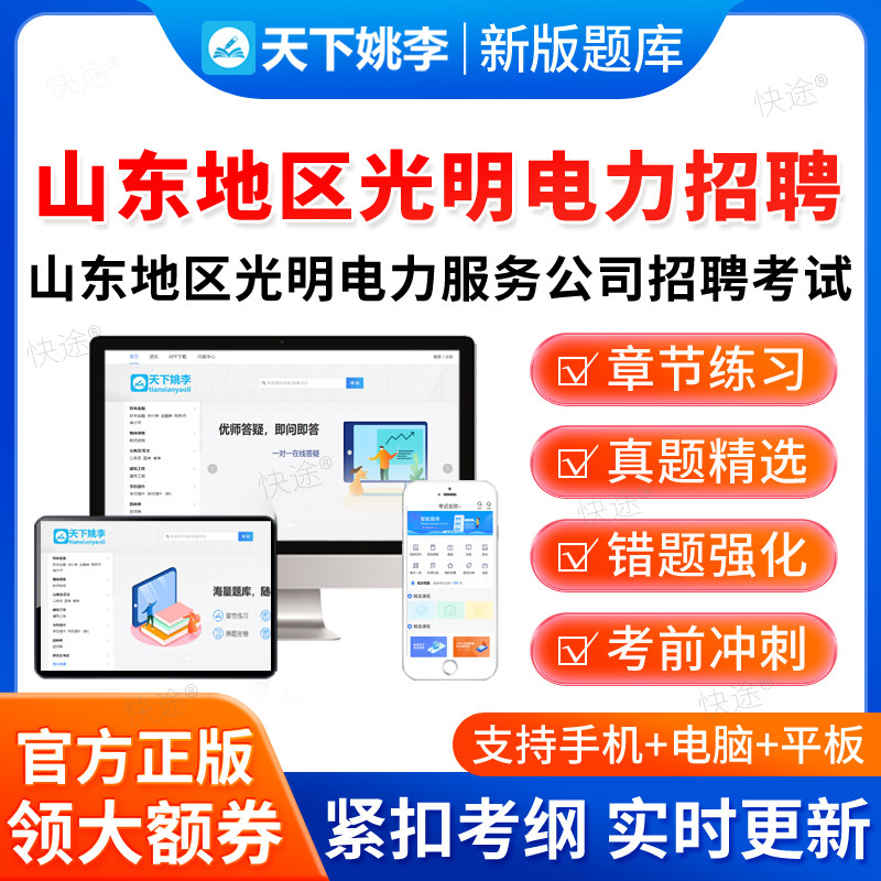 2026山东地区光明电力服务公司招聘考试题库电工类其他工学类综合