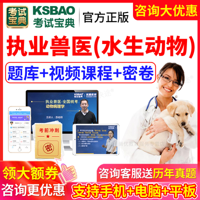 2025年兽医职业资格证考试题库水生动物类水产执业兽医师真题试卷