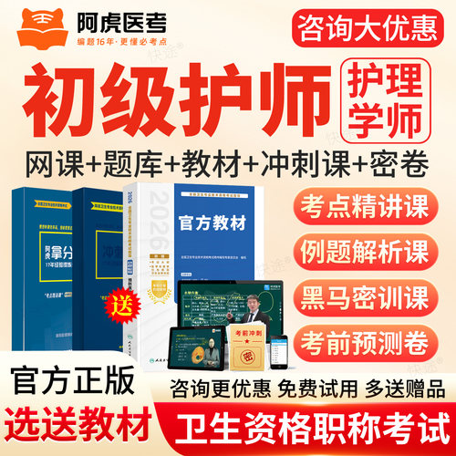 免费试听，视频讲义，真题题库，官方正品