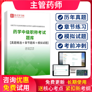 药学中级考试题库2026年人卫版主管药师中级练习题集模拟试卷解析
