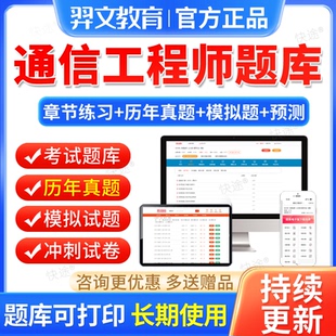 2026通信工程师中级初级教材视频真题库终端与业务传输与接入有线