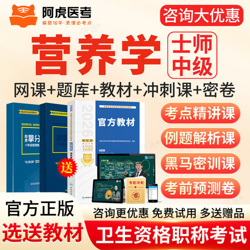 免费试听，视频讲义，真题题库，官方正品