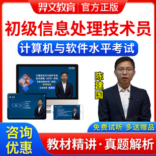 2026计算机与软件技术软考初级信息处理技术员题库真题视频网课件