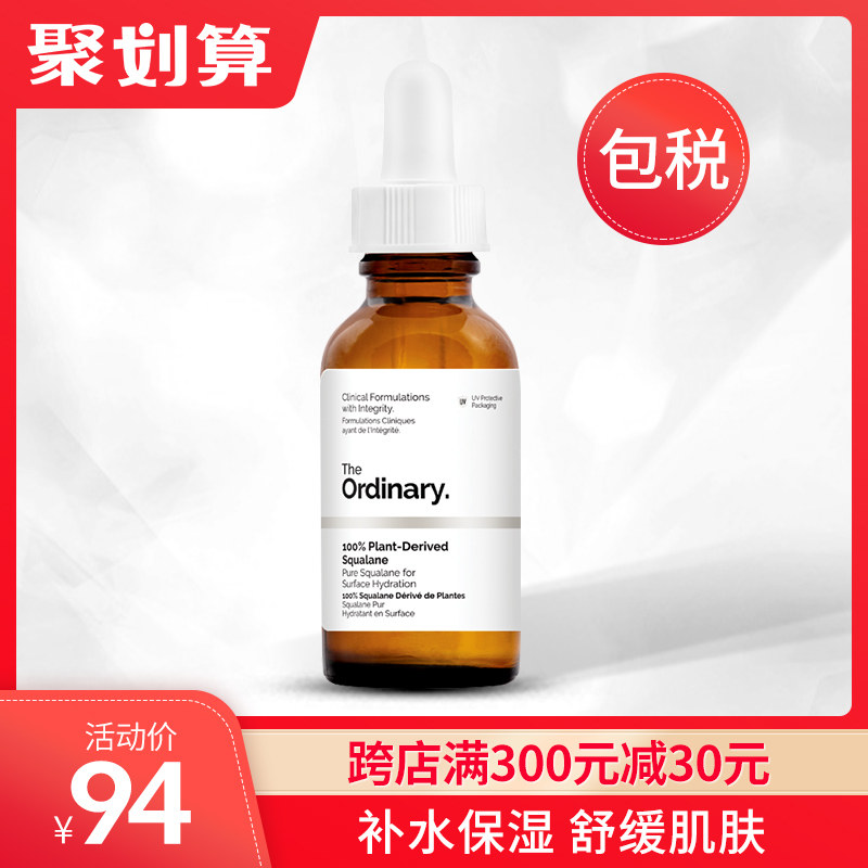 the ordinary100%植物萃取角鲨烷护理油修护表皮补水保湿滋润透亮