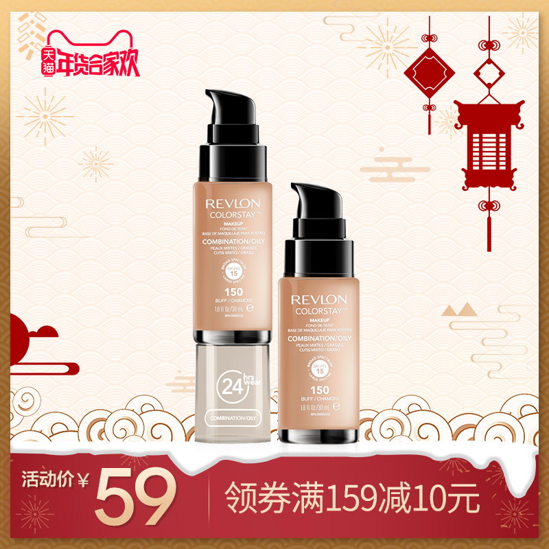 Revlon露华浓24h不脱妆粉底液持久不脱色控油遮瑕美国正品30ml