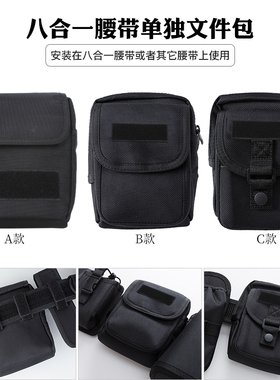 战斗猴ESKI款战术执勤文件包配件 香港多功能安保八合一八件套