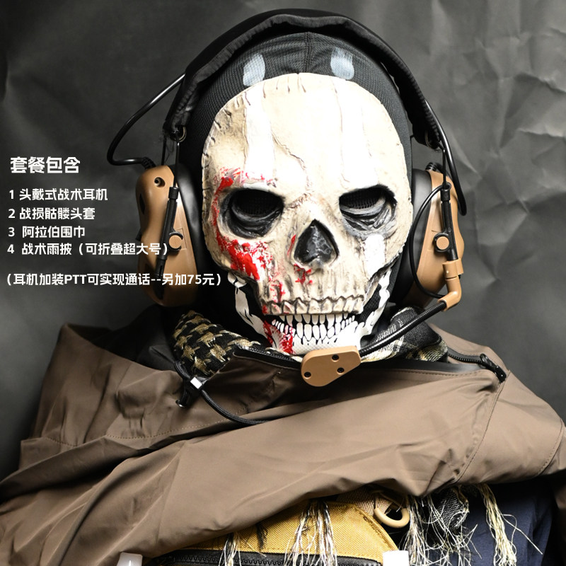 无贼全套CS战损版骇人骷髅19夜袭幽灵ghost战术背心道具下场cod16