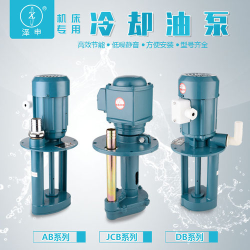 上海数控机床线切割三相冷却泵