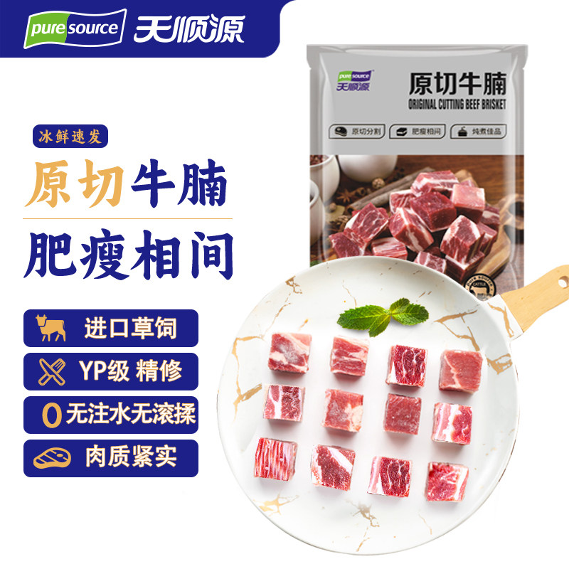 天顺源原切牛腩清真无注水进口冷冻食材