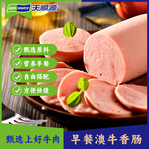 天顺源早餐澳牛香肠350g*2根清真家庭三明治手抓饼即食牛肉肠汉堡
