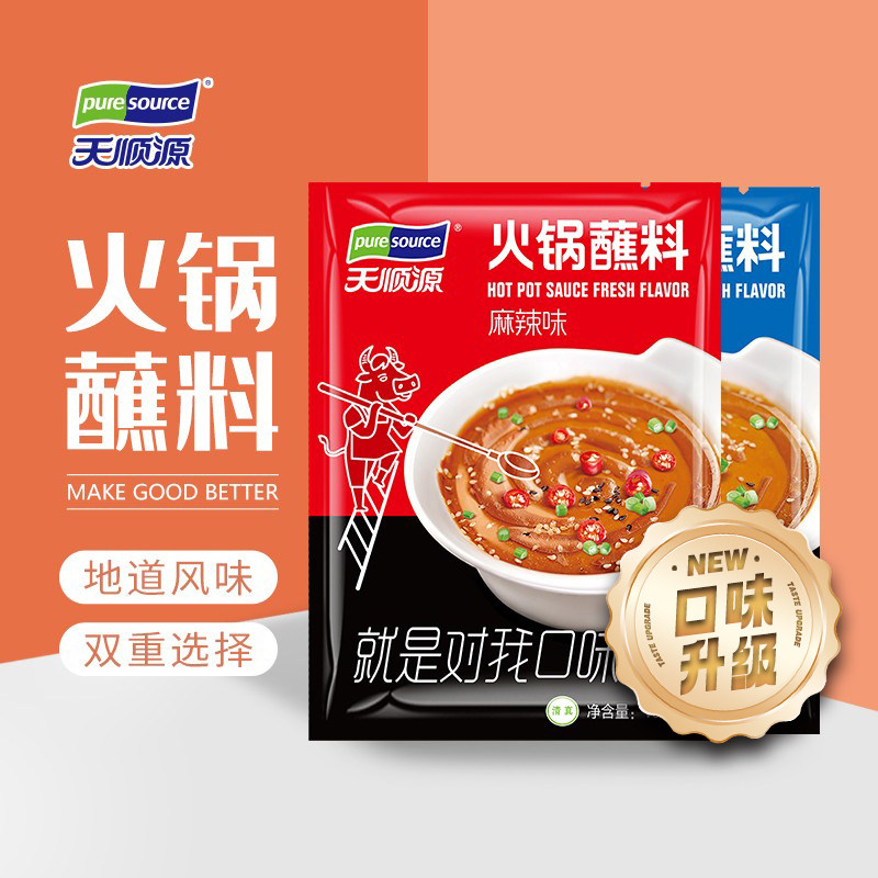 天顺源火锅蘸料原味麻辣100g花生芝麻酱拌面家用小包装调味料包邮