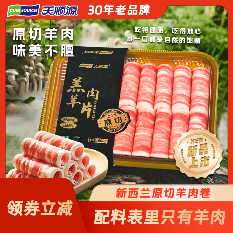 纯原切进口新西兰羊肉卷