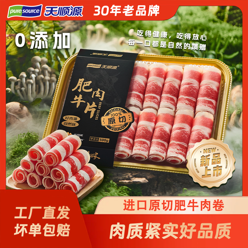 原切肥牛肉片清真肉卷