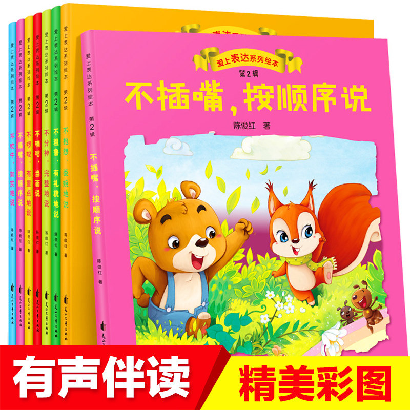 voiced Accompanying reading 8 Picture book children 0-3-6 The age of Fall in love Expression series emotion Administration EQ culture Behavior Habit Character Cultivation children storybook kindergarten Early education initiation baby Before going to bed education bookin the Books/Magazine/Newspaper , Children's books/Supplementary , Painting/Cartoon/Comic/Cartoon story  category - from Buy2taobao.com to provide professional Taobao agent buy service