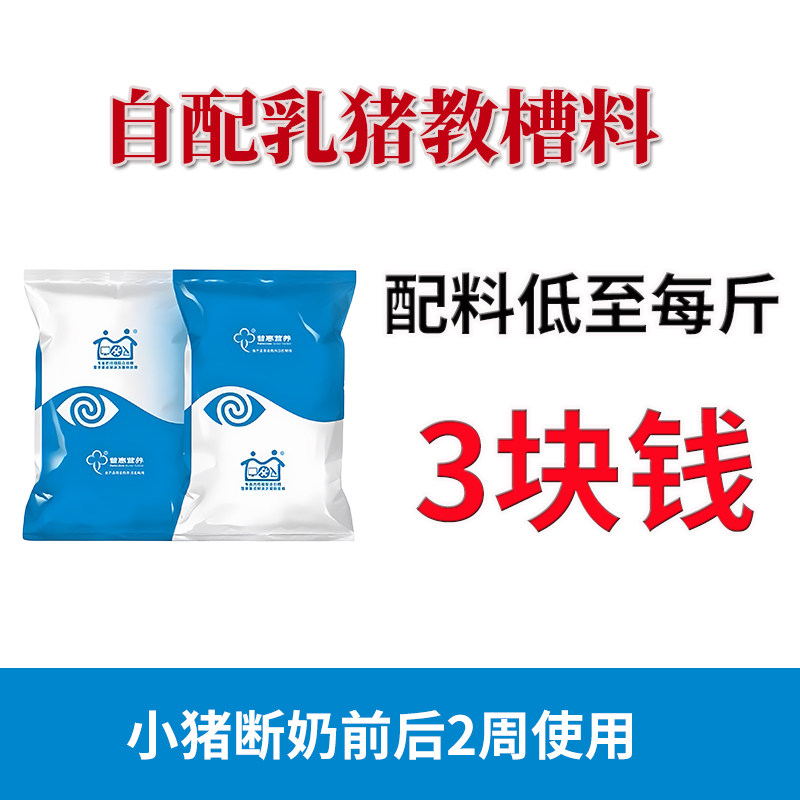 断奶小猪保育料教槽料猪饲料