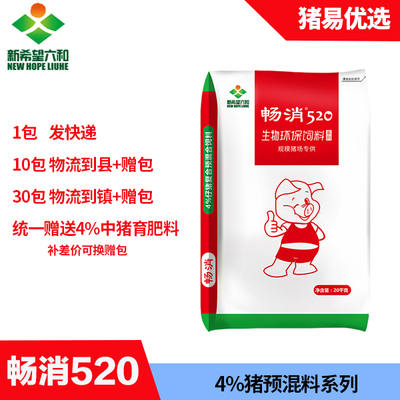 新希望六和猪预混料添加4%5%可选
