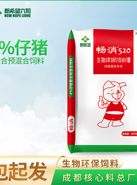 新希望六和猪预混料添加4%5%可选