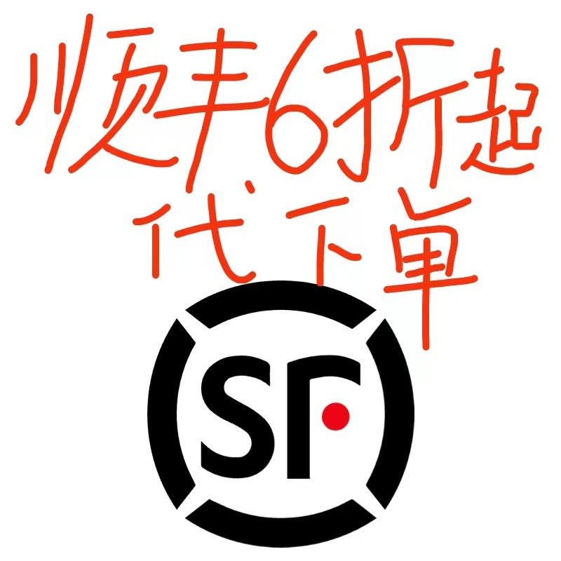 顺丰京东速递物流优惠券代下单菜鸟裹裹寄快递代发寄件券上门取件图片