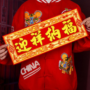 马年大吉横批2026新年春节过年门幅门贴绒布自粘烫金四字挥春
