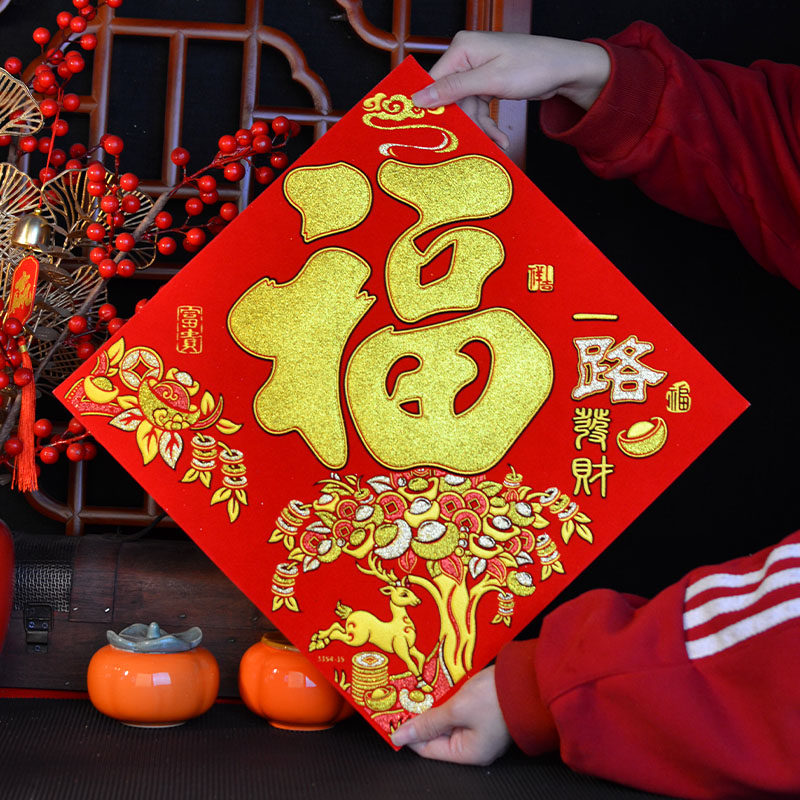 绒布福字贴2026马年春节过新年装饰自粘背胶烫金一路发财树鹿元素,节庆用品/礼品,福字/窗花/窗贴,淘宝优惠券,粉丝福利购,淘宝优惠卷