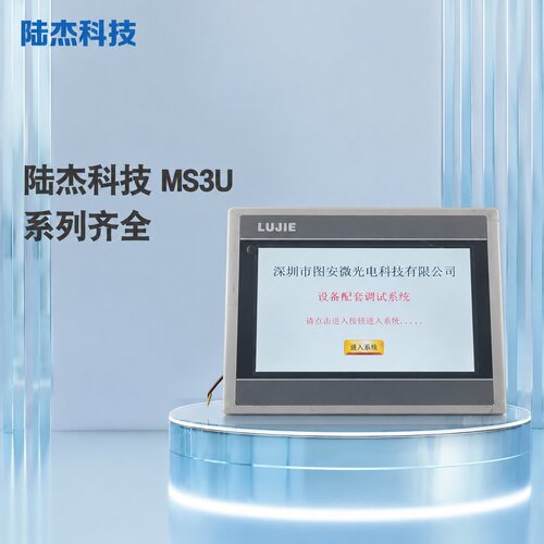 陆杰科技触摸屏MS3U70-1616MT2AV-1UMS3U70-1412MT2AV-1UMS3U70-2