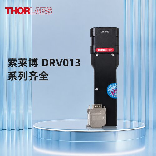 Thorlabs步进电机驱动器DRV013DRV014DRV015