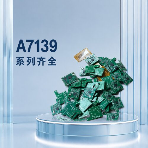 AMICCOM无线模块A7139A7137A7135