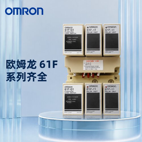 欧姆龙液位控制器61F-G161F-1161F-G2