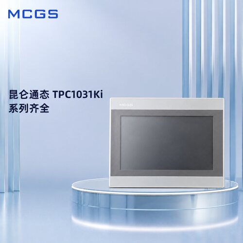 昆仑通态触摸屏TPC1031KiTPC1031KTPC1032Ki