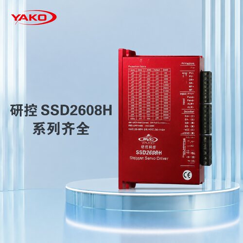 研控闭环步进驱动器SSD2608HSSD2810HSSD3020H